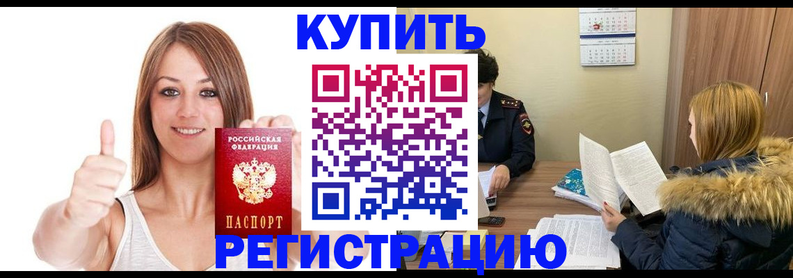 временная регистрация надежно в Нарьян-Маре