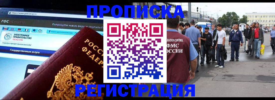 временная регистрация купить в Нарьян-Маре